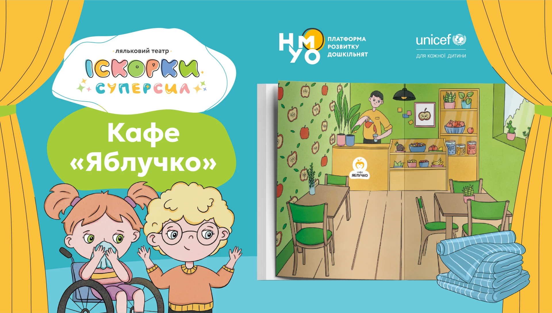 Кафе “Яблучко”
